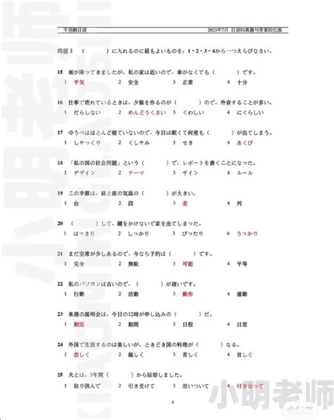 jlpt n3 2024|JULY 7 (SUNDAY) .